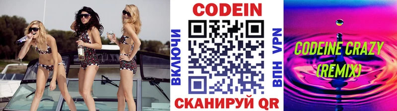 Кодеин Purple Drank  blacksprut зеркало  Фрязино 